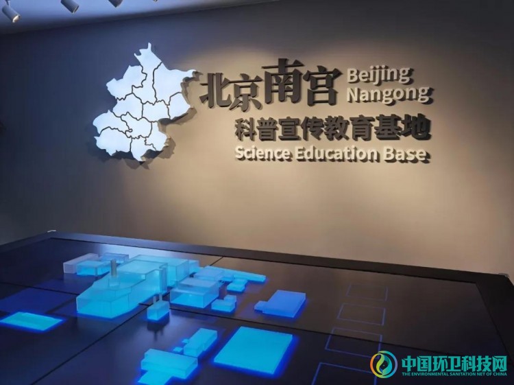 探访北京南宫科普宣传教育基地 揭开垃圾处理的秘密