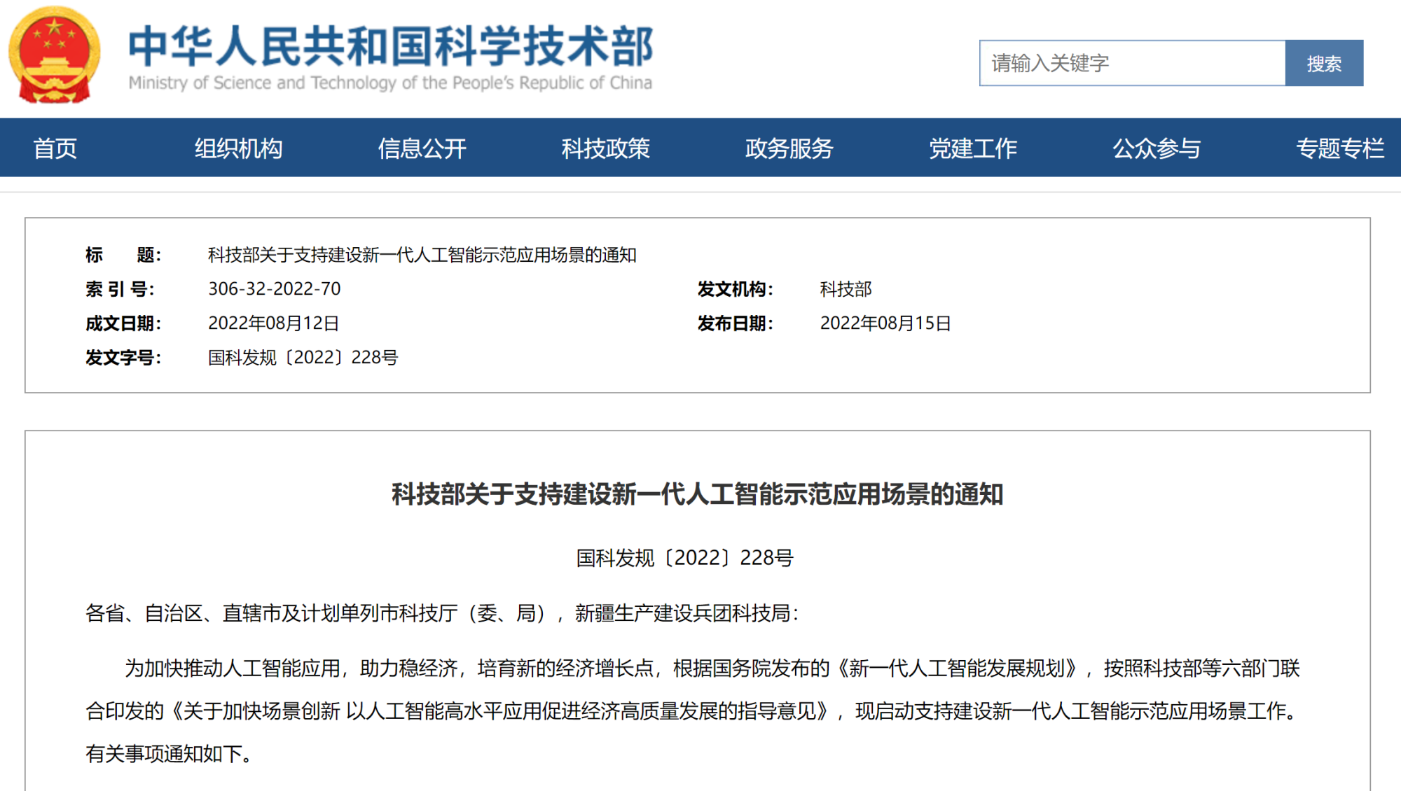 智启未来 北京教育科技与人工智能示范应用场景的深度融合